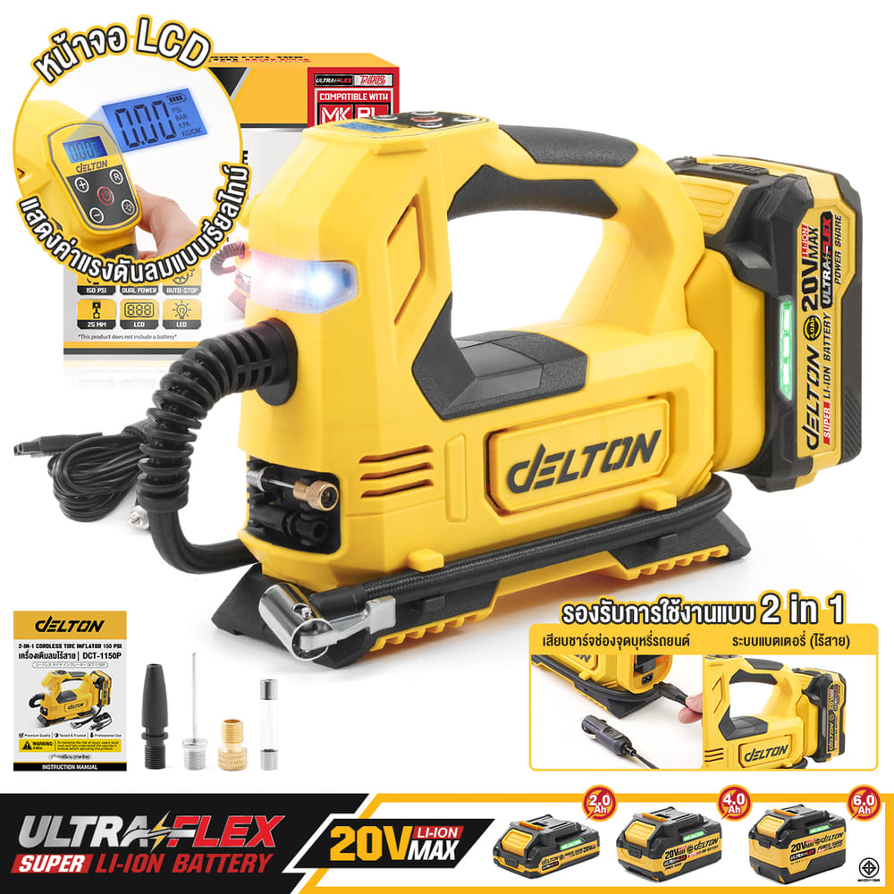 เครื่องสูบลมไร้สาย (เฉพาะเครื่องเปล่า) DELTON รุ่น DCT-1150P 20V
